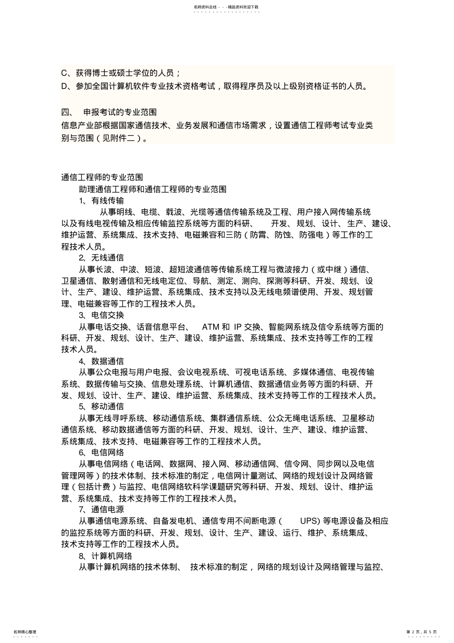 2022年通讯工程师报考要求 .pdf_第2页