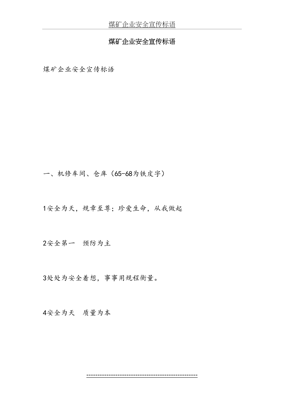 煤矿企业安全宣传标语.doc_第2页