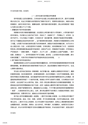 2022年初中生家长如何配合学校教育 2.pdf