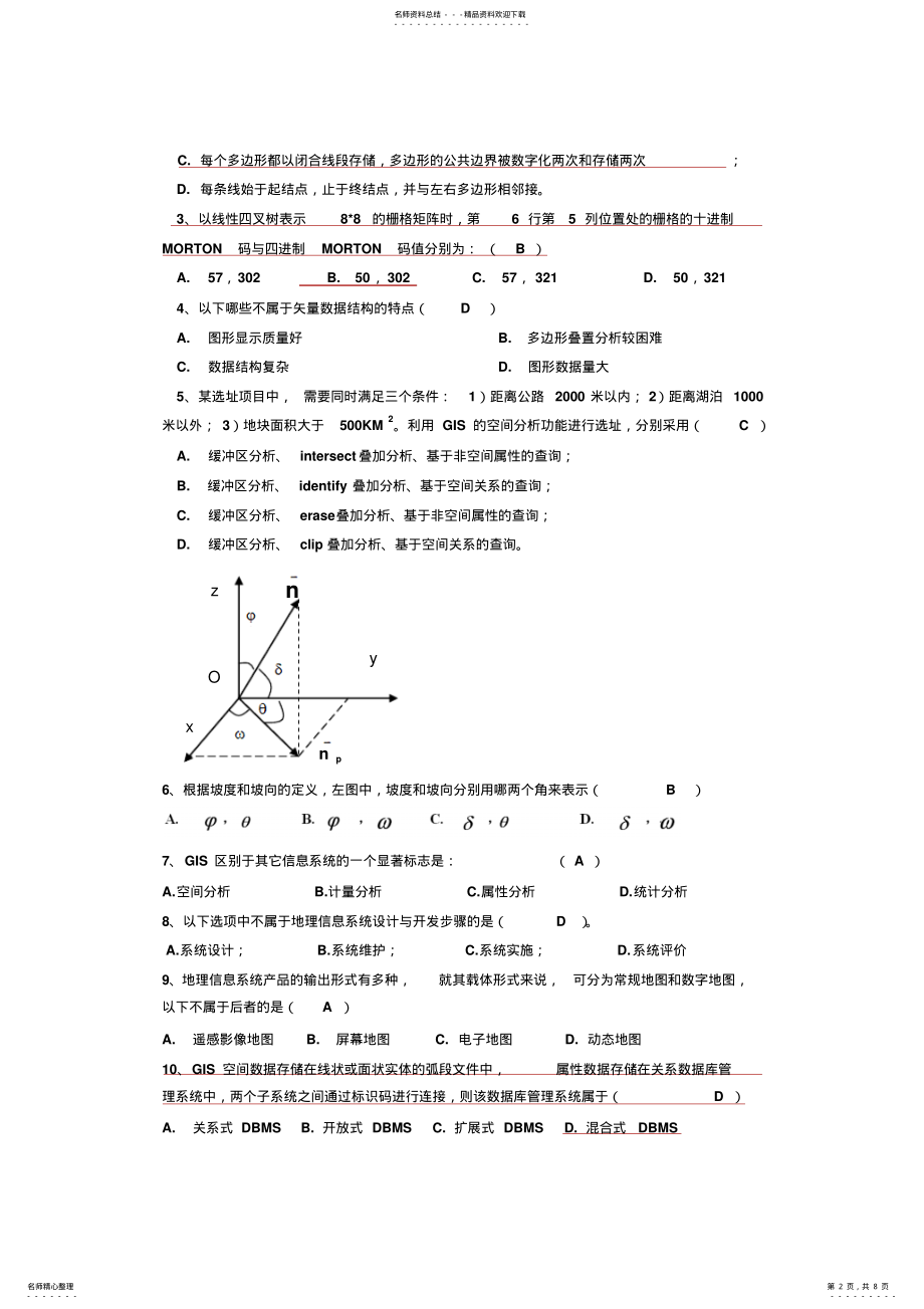 2022年地理信息系统原理试卷及答案 .pdf_第2页