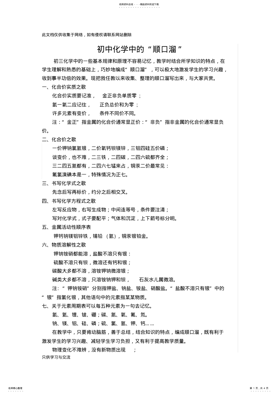 2022年初中化学中的顺口溜培训课件 .pdf_第1页