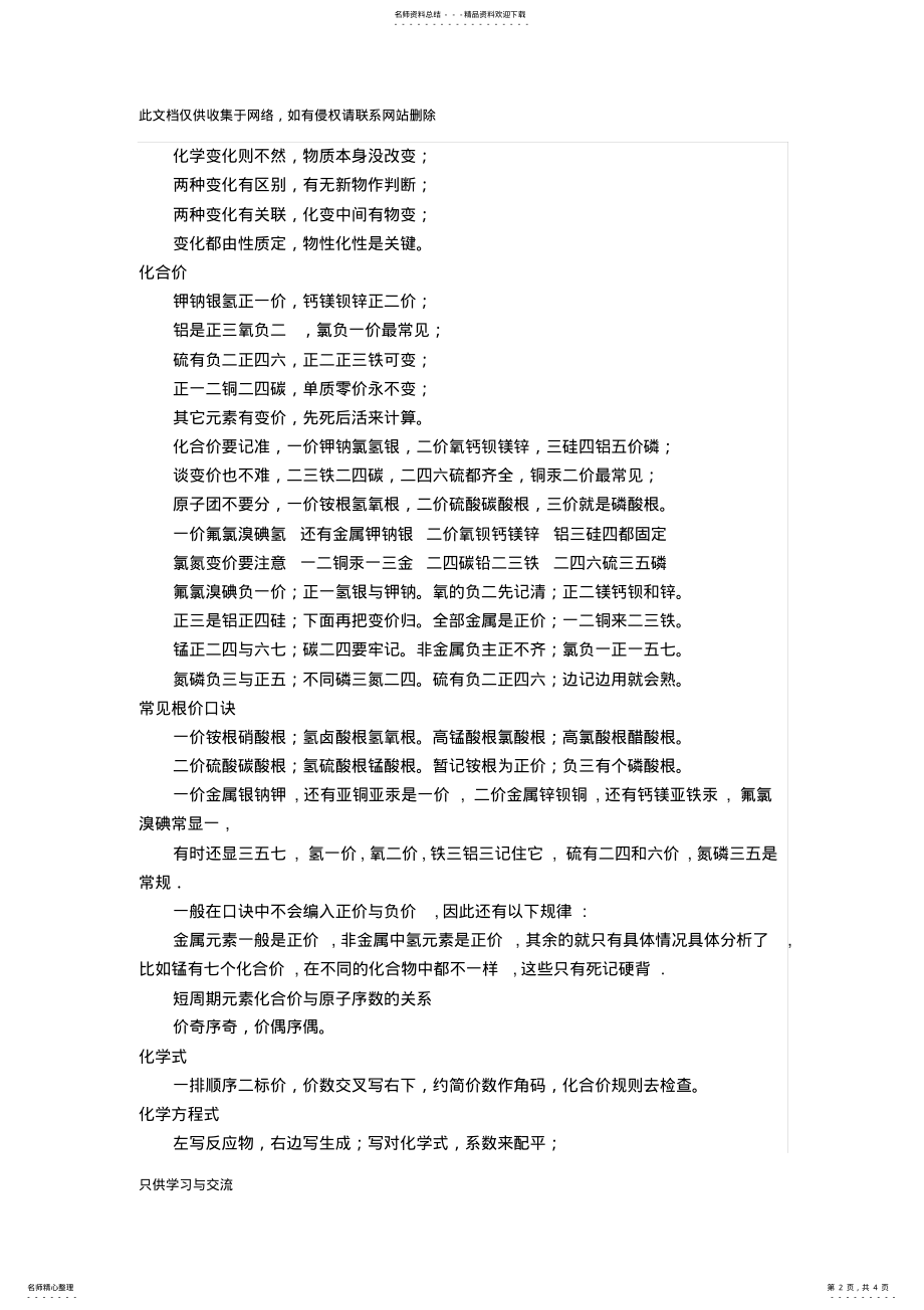 2022年初中化学中的顺口溜培训课件 .pdf_第2页