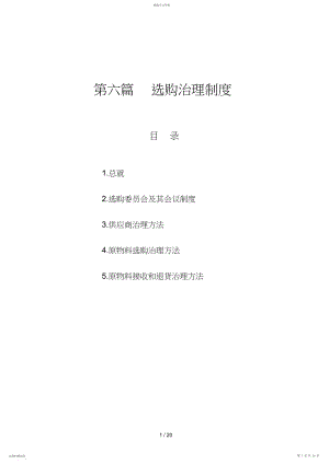 2022年采购管理制度3.docx