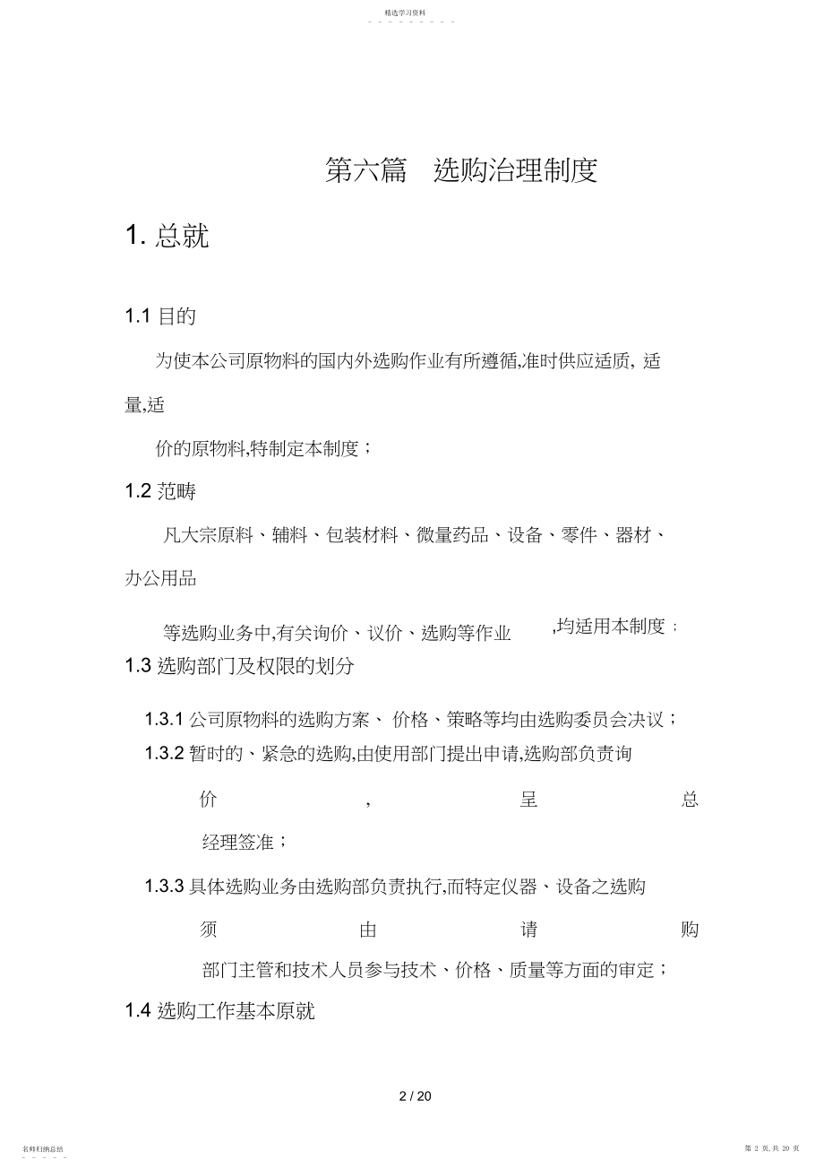 2022年采购管理制度3.docx_第2页