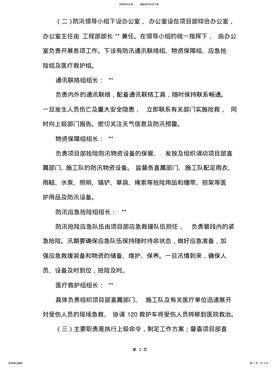 2022年防洪度汛准备工作汇报 .pdf_第2页