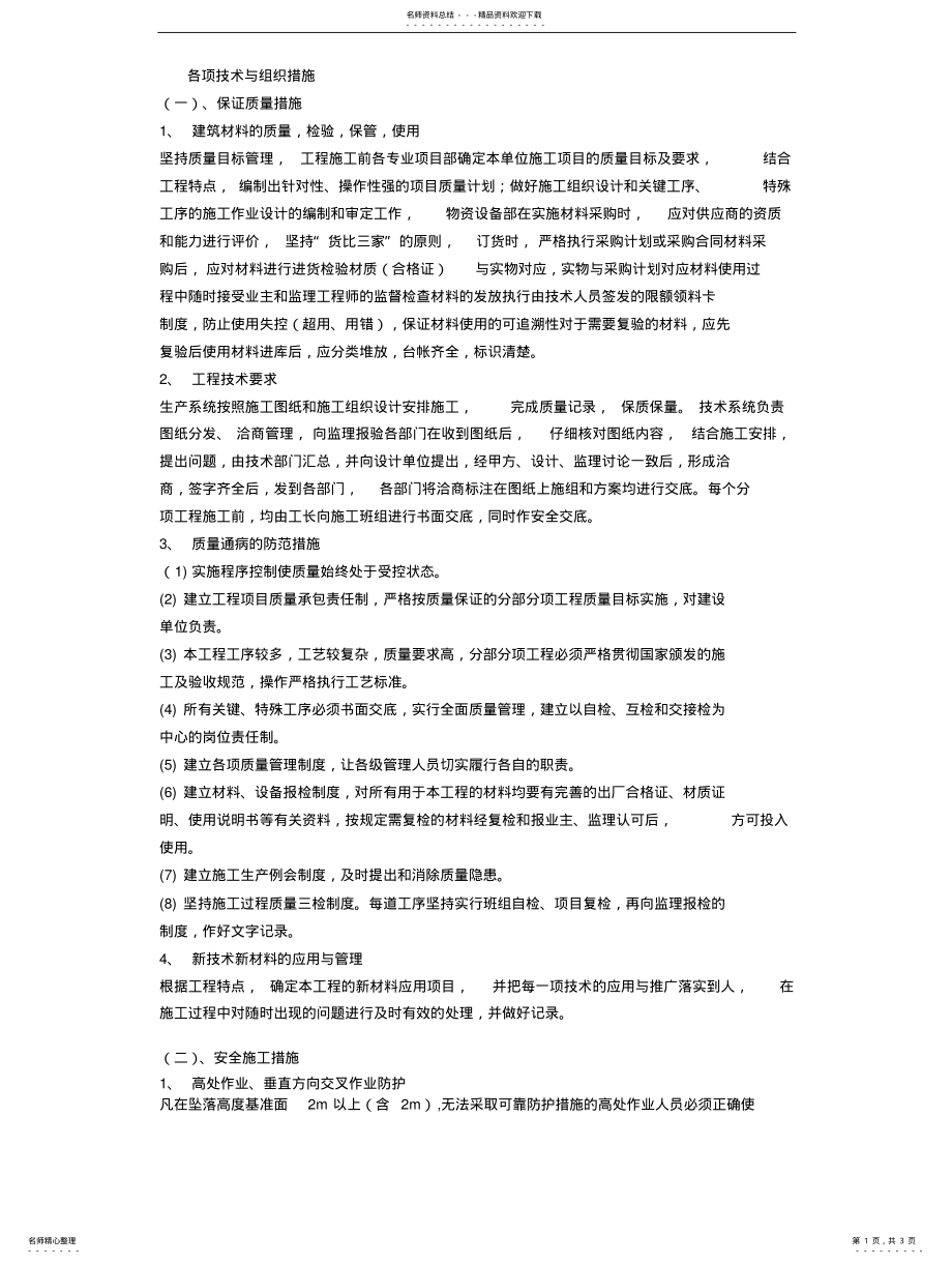 2022年各项技术与组织措施 .pdf_第1页