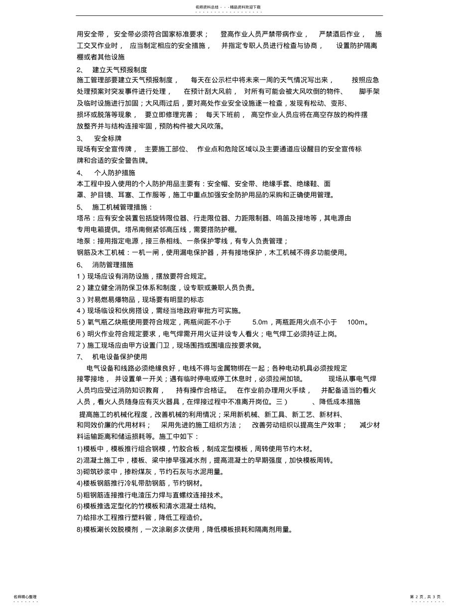 2022年各项技术与组织措施 .pdf_第2页