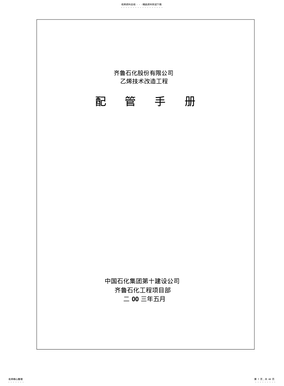 2022年配管手册 .pdf_第1页