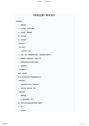 2022年部编版五年级下册语文《牧场之国》教学设计 .pdf