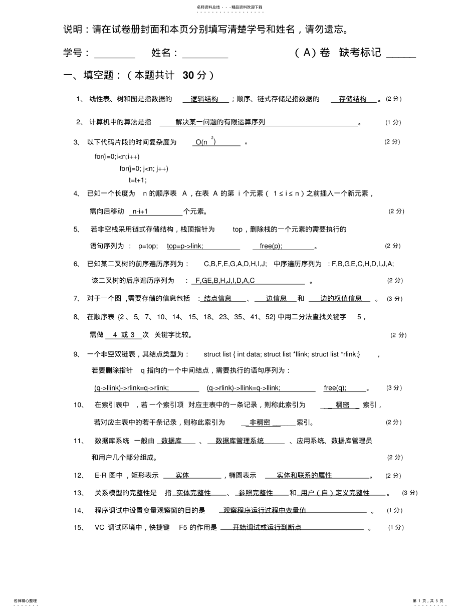 2022年北京航空航天大学计算机软件技术基础试题 .pdf_第1页