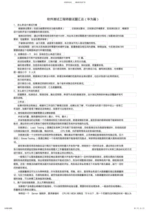 2022年软件测试工程师面试题汇总,推荐文档 .pdf