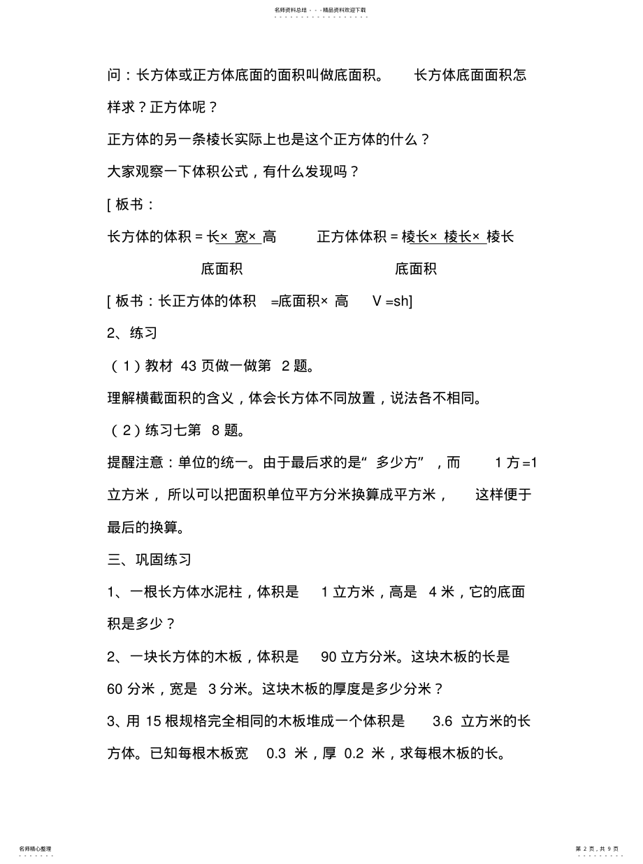 2022年长方体和正方体体积的统一计算公式定义 .pdf_第2页