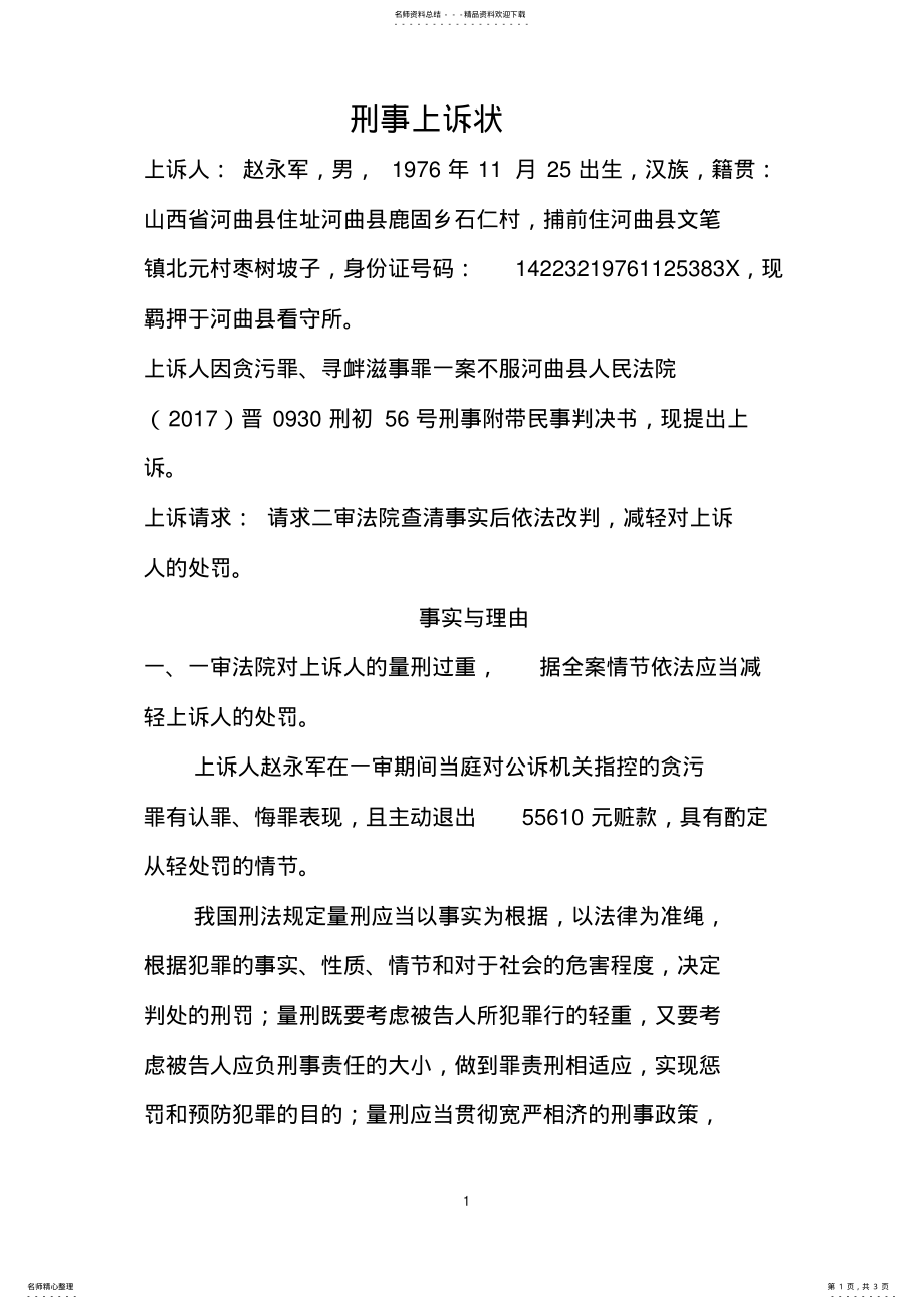 2022年刑事上诉状 .pdf_第1页