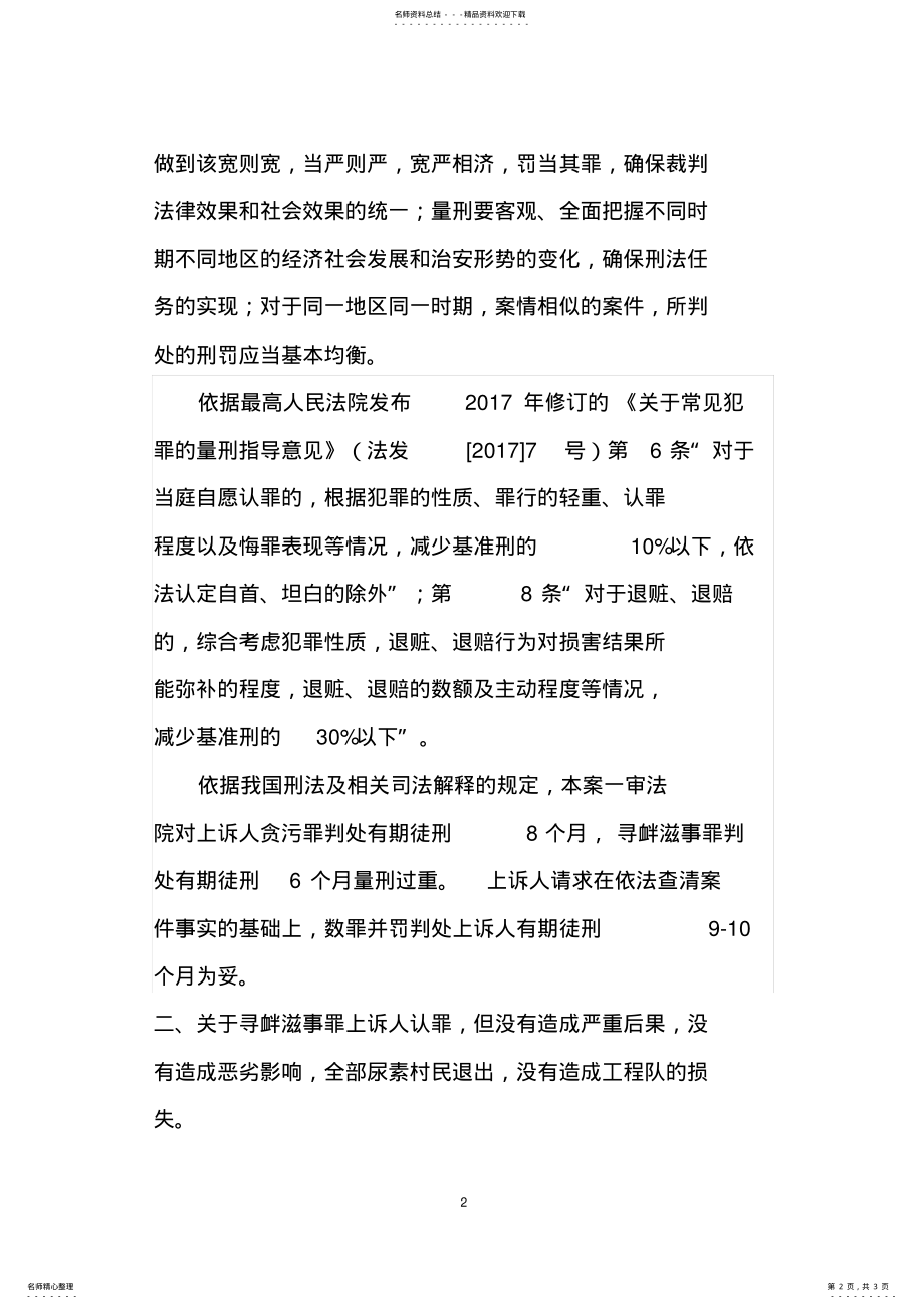 2022年刑事上诉状 .pdf_第2页