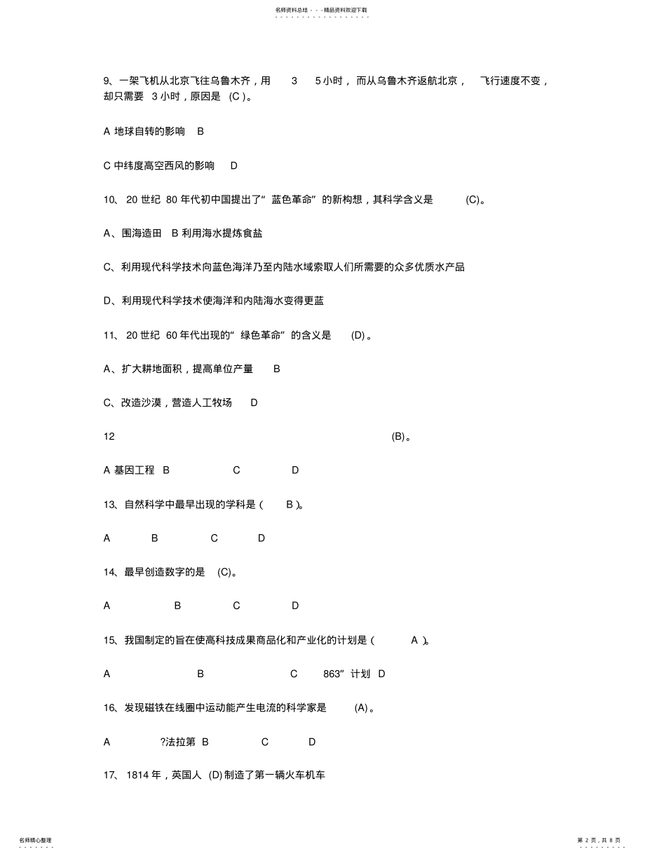 2022年陕西事业单位历年真题 .pdf_第2页