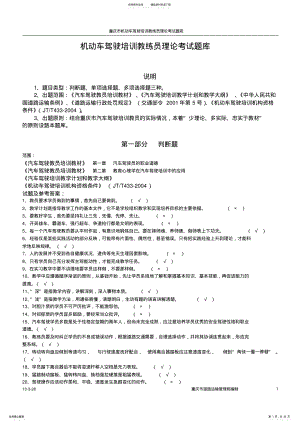 2022年重庆教练员考试 .pdf