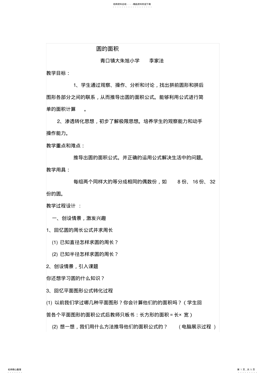 2022年圆的面积教学设计 2.pdf_第1页