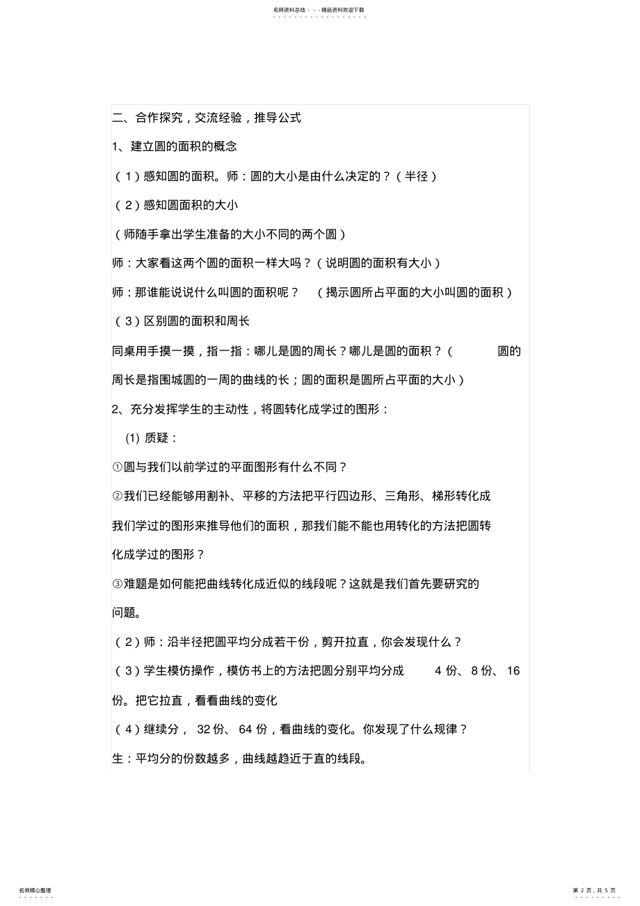 2022年圆的面积教学设计 2.pdf_第2页