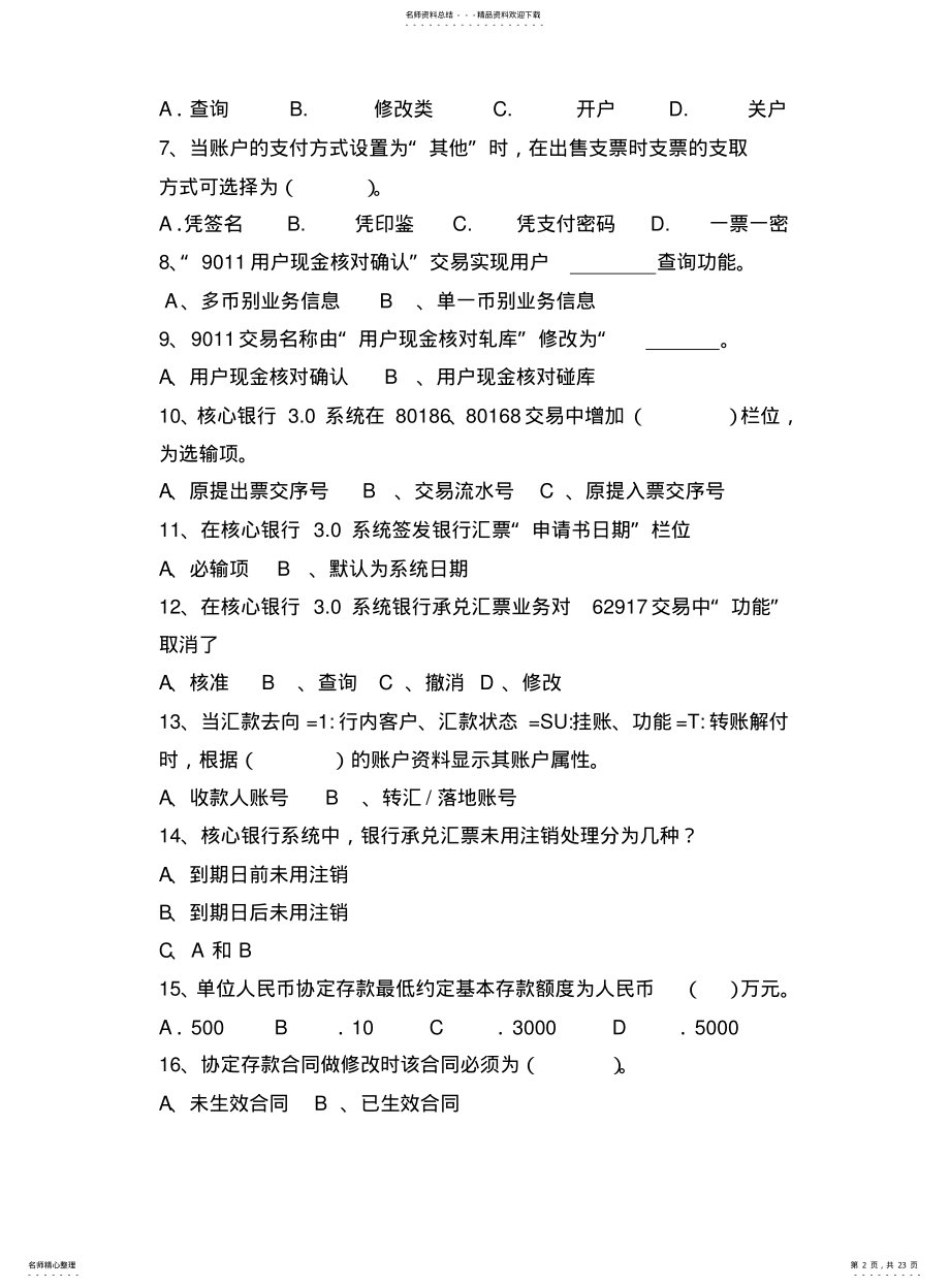 2022年银行题库 .pdf_第2页