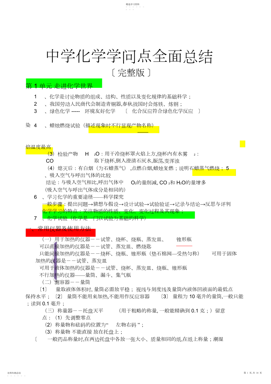 2022年初三化学知识点总结归纳3.docx_第1页