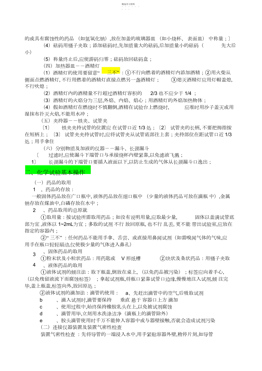 2022年初三化学知识点总结归纳3.docx_第2页