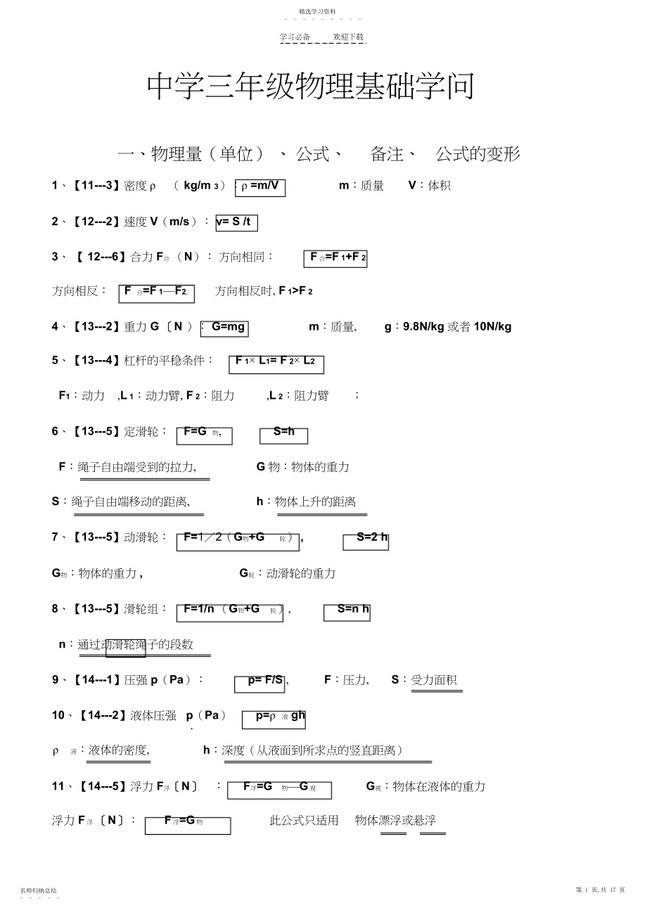 2022年初中三年级物理基础知识.docx_第1页