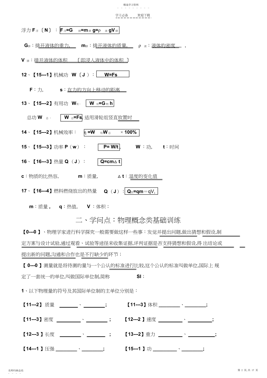 2022年初中三年级物理基础知识.docx_第2页