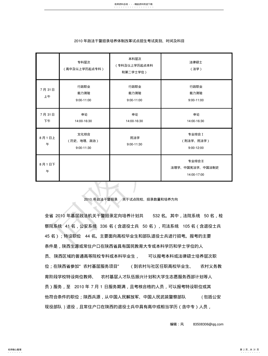 2022年陕西政法干警考试 .pdf_第2页