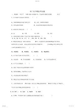 2022年初三化学总复习测试题.docx