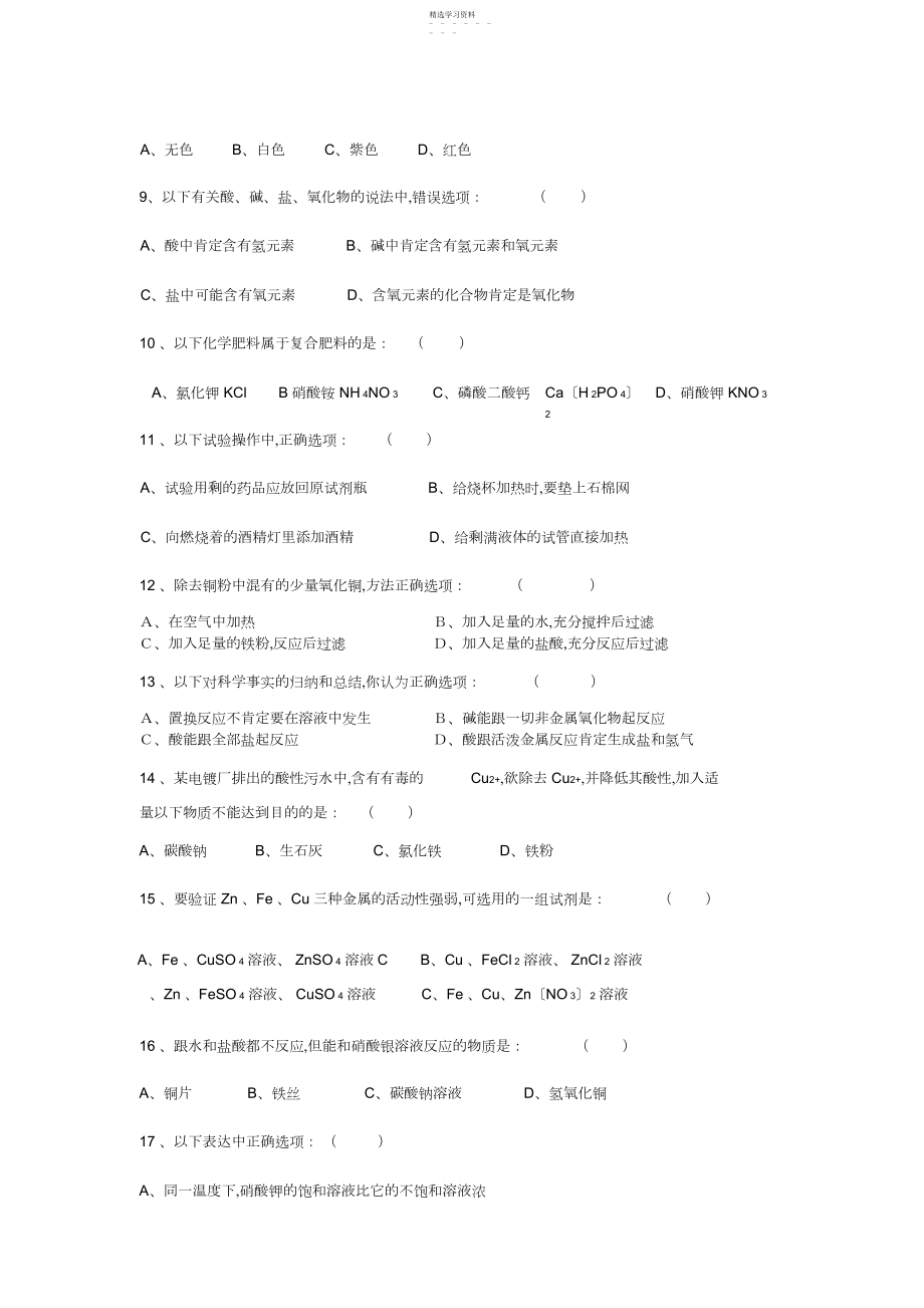 2022年初三化学总复习测试题.docx_第2页