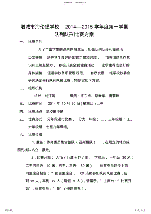 2022年队列队形比赛方案 .pdf