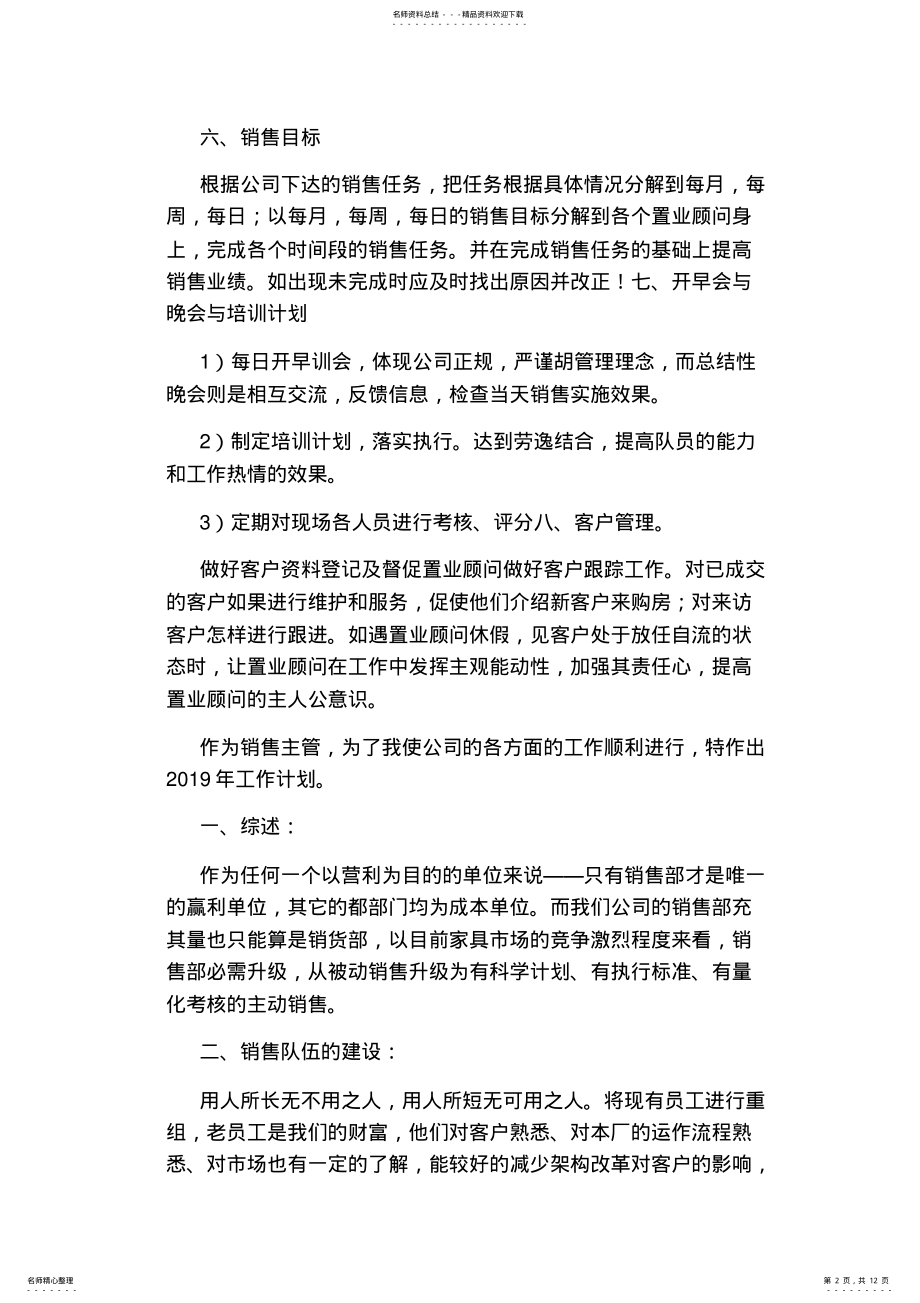 2022年销售主管个人工作计划 .pdf_第2页