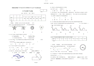 2022年北师大版七年级下数学期末试题--含答案.docx