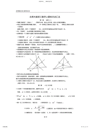 2022年北师大版初三数学知识点总结,推荐文档 .pdf