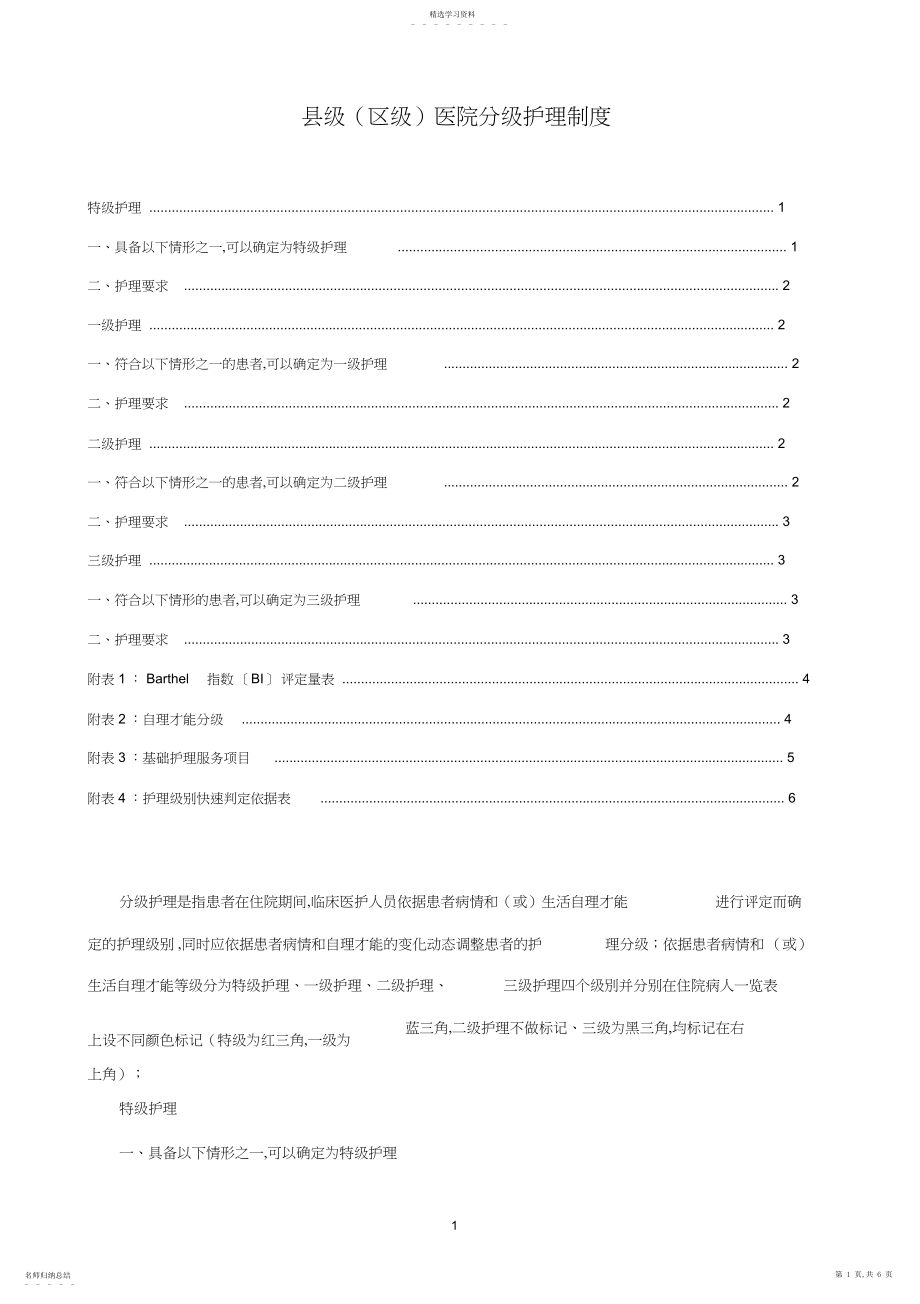 2022年县级医院分级护理制度.docx_第1页