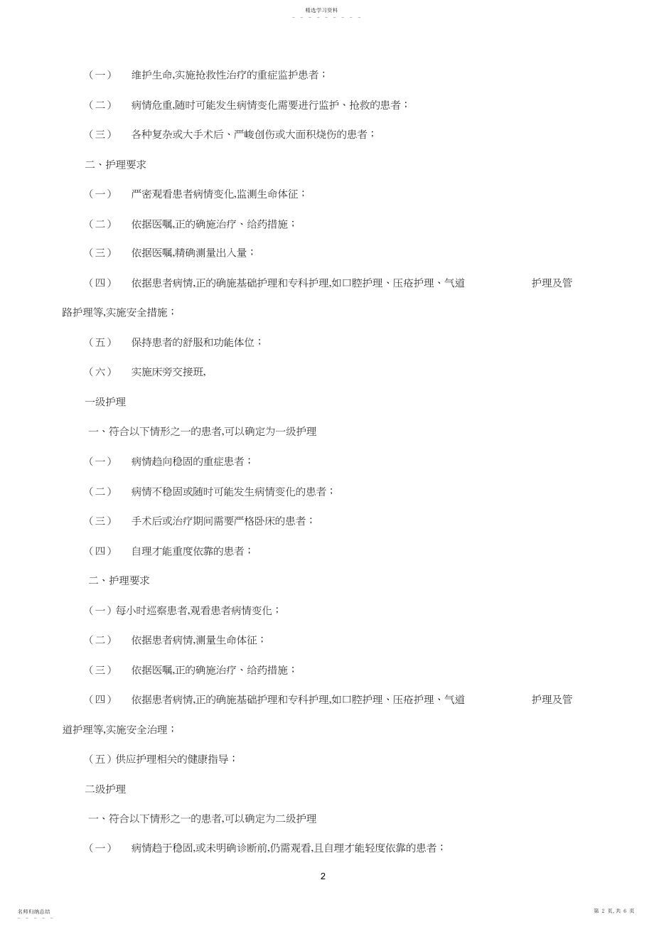 2022年县级医院分级护理制度.docx_第2页