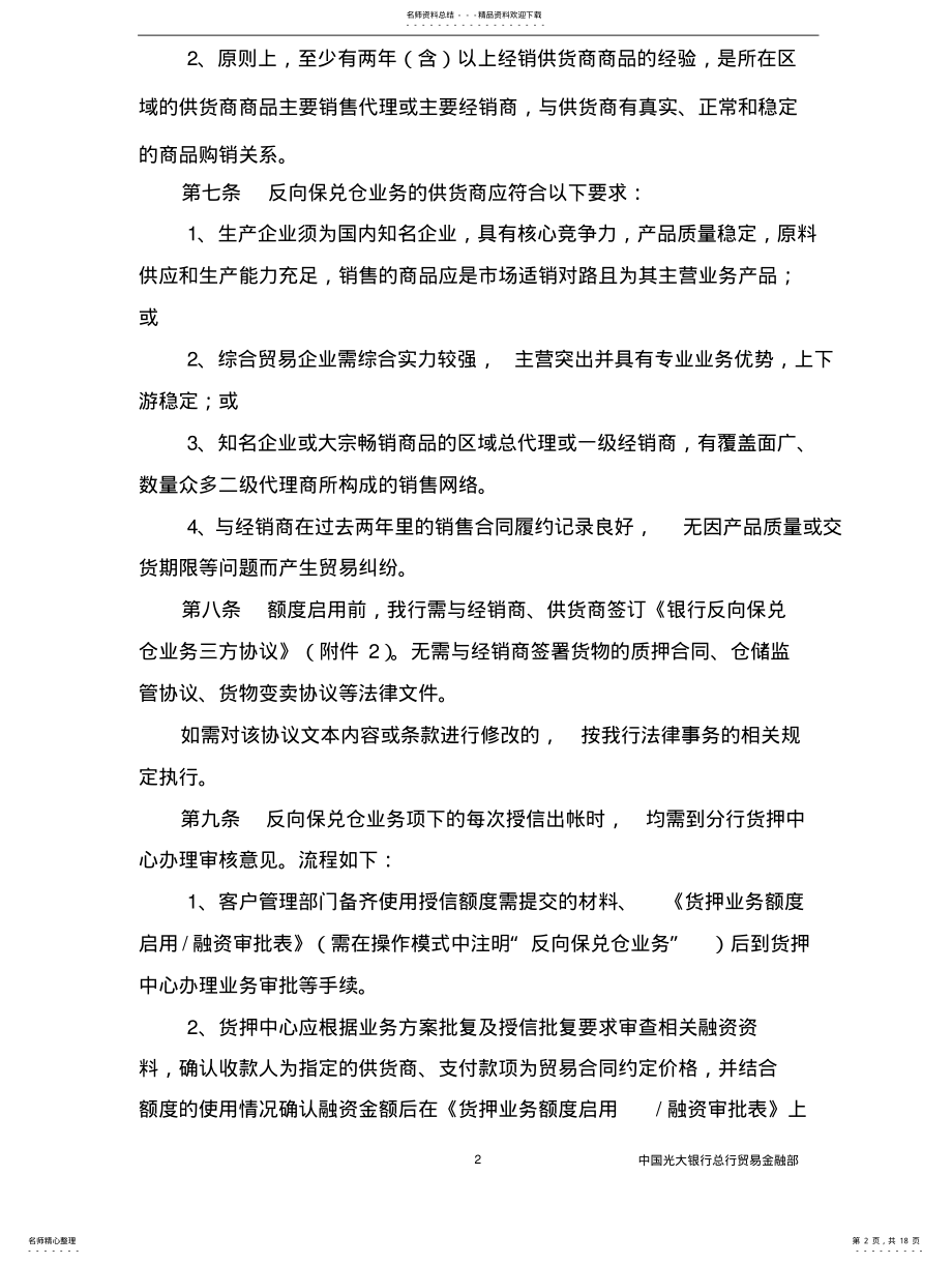 2022年银行保兑仓业务管理办法 .pdf_第2页