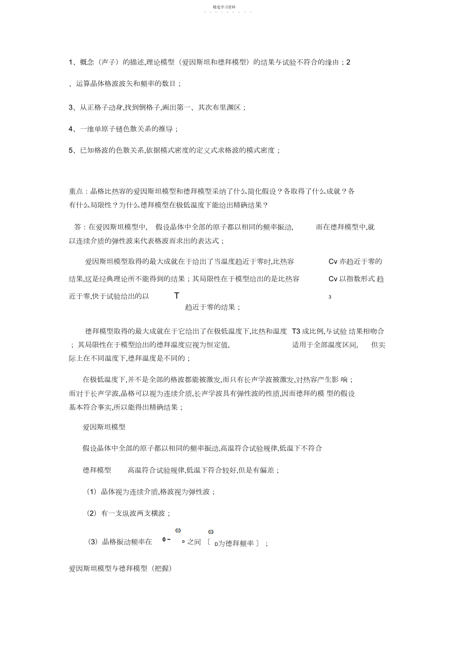 2022年固体物理第三章复习重点.docx_第1页