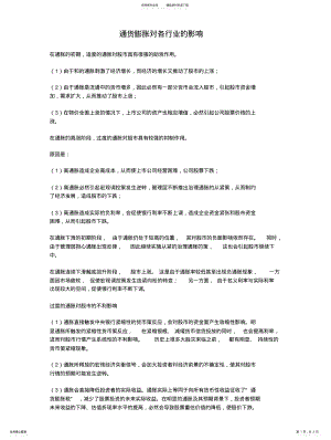 2022年通货膨胀对各行业的影响 .pdf