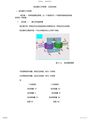 2022年变压器的工作原理分类及结构 .pdf