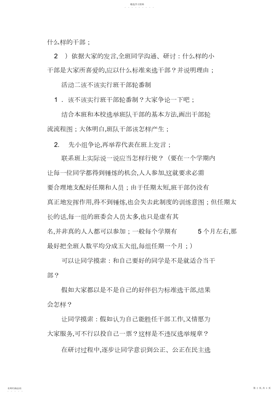 2022年部编版三年级语文下册口语交际：该不该实行班干部轮流制.docx_第2页