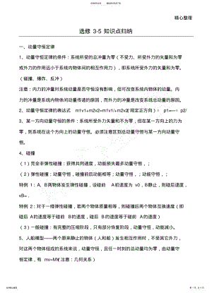 2022年重点高中物理选修-知识点总结归 .pdf