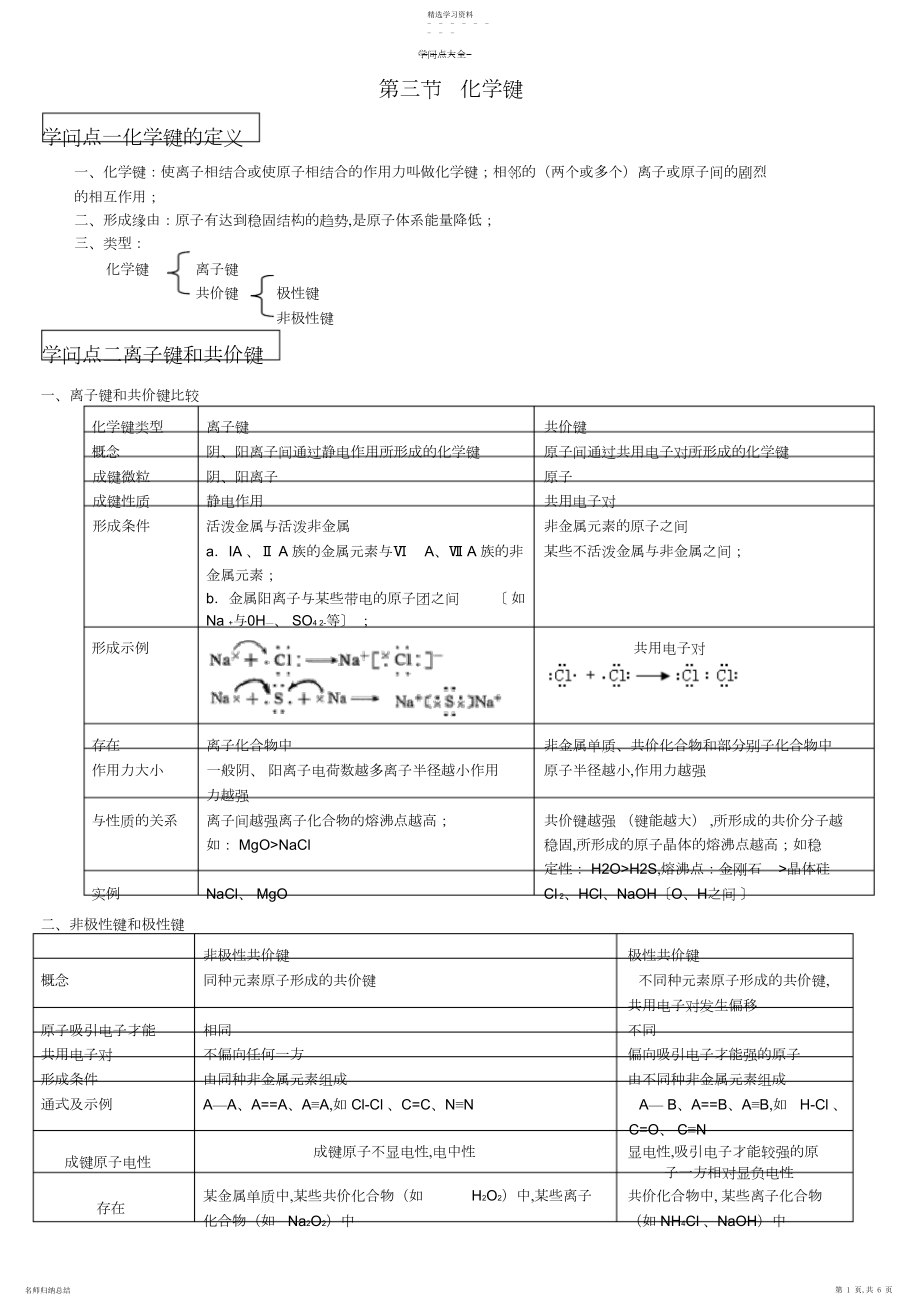 2022年化学键知识点与练习题.docx_第1页