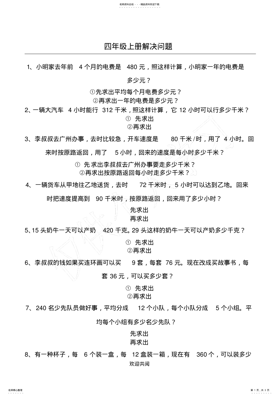 2022年四年级上册数学解决问题练习 .pdf_第1页