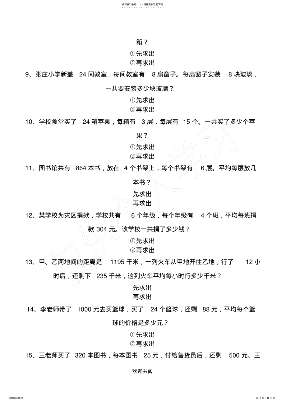 2022年四年级上册数学解决问题练习 .pdf_第2页