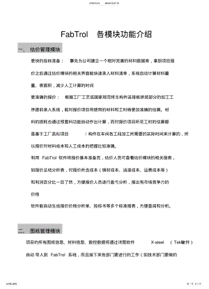 2022年钢结构数字化和信息化系统FabTrolMRP五大模块 .pdf