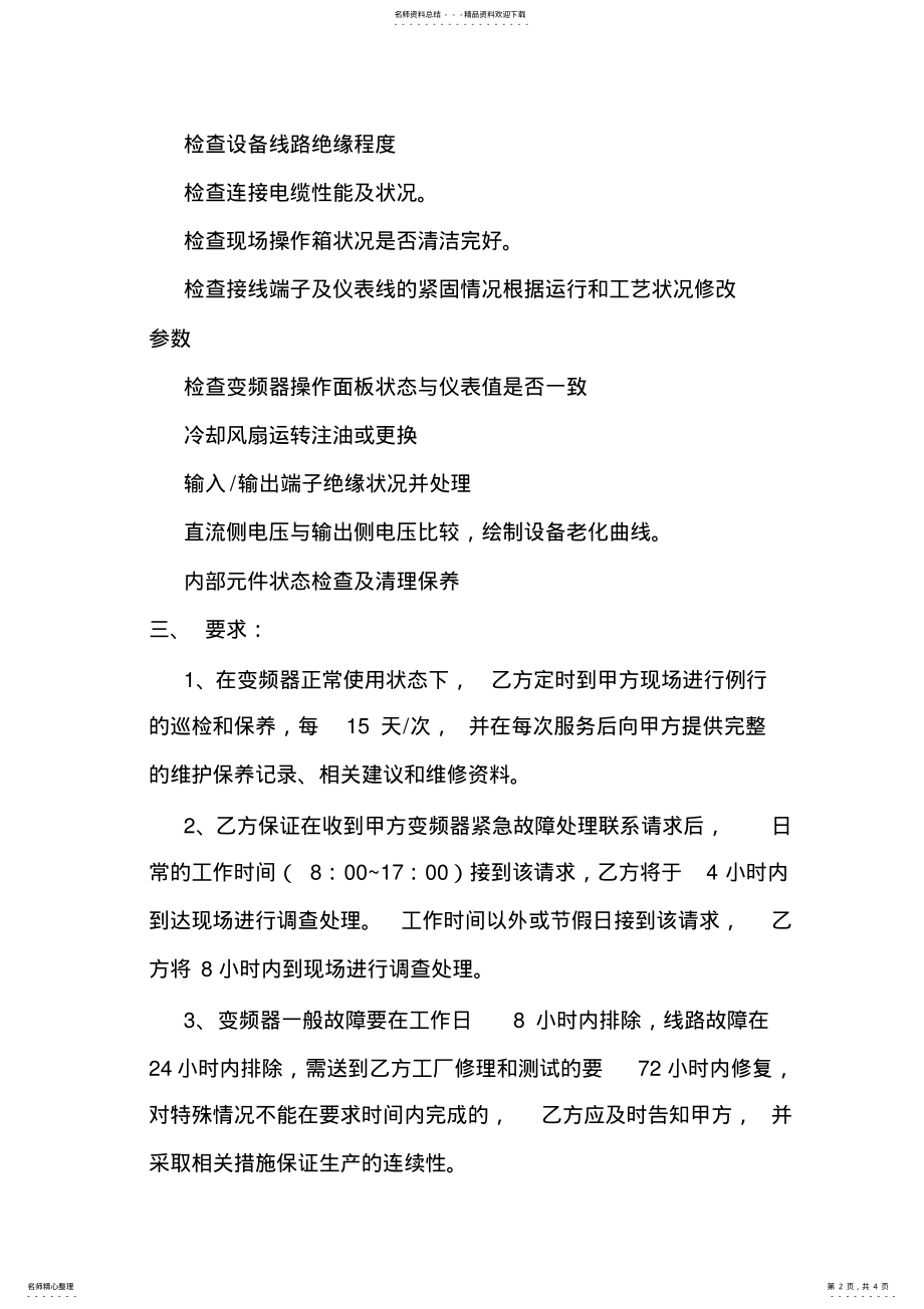 2022年变频器维保技术协议 .pdf_第2页