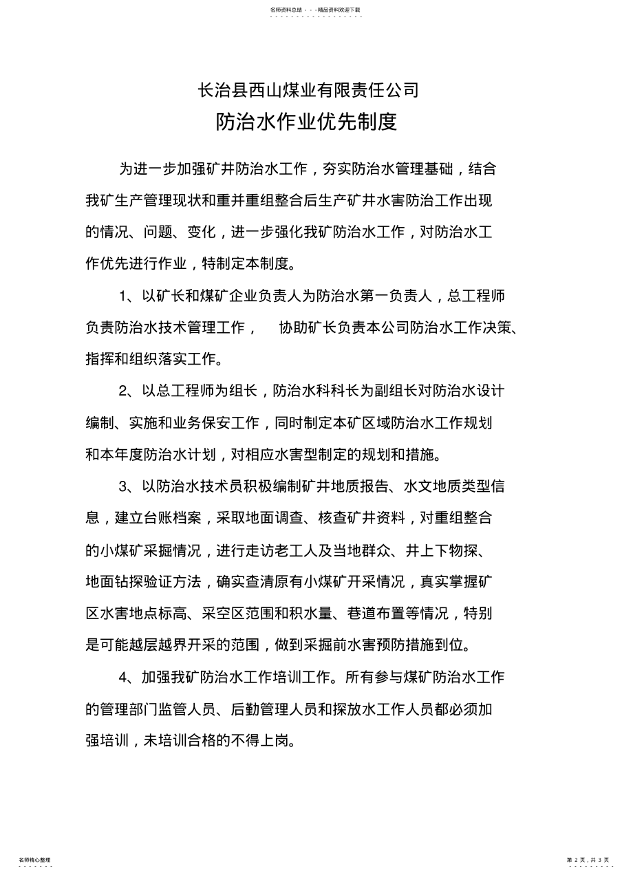 2022年防治水作业优先制度 .pdf_第2页