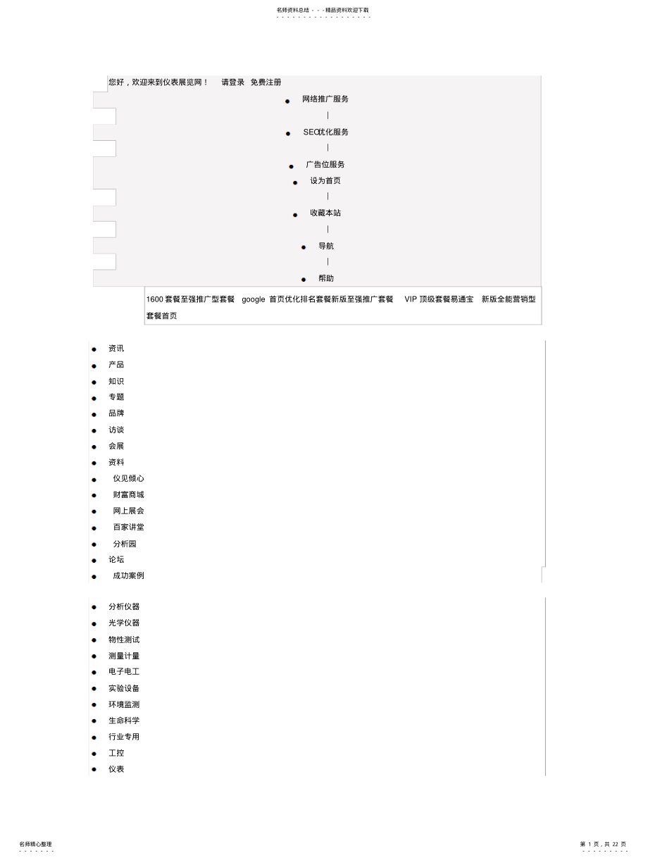 2022年酸洗磷化 .pdf_第1页