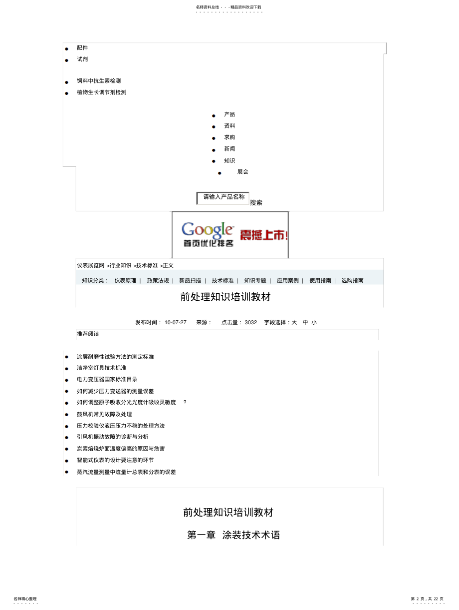 2022年酸洗磷化 .pdf_第2页